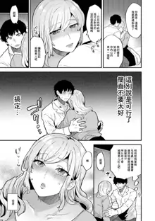 Tantasion no Rinjin Ch. 2, 中文