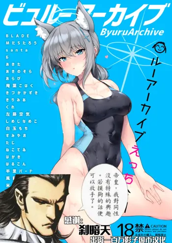 Byuru Archive Blue Archive Ecchi Goudou, 中文