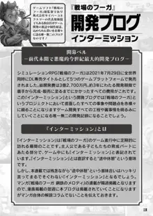 戦場のフーガ 鋼鉄のメロディ, 日本語