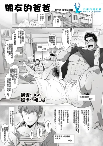 Tomodachi no Otou-san Pool Hen | 朋友的爸爸 Ch. 3, 中文