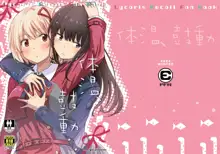 Taion, Kodou | 体温、心跳, 中文