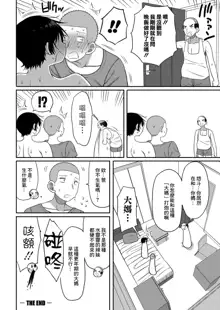 母さんの乳を榨る日々, 中文