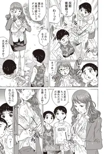 女子なら一度はヤリたい童貞少年!, 日本語