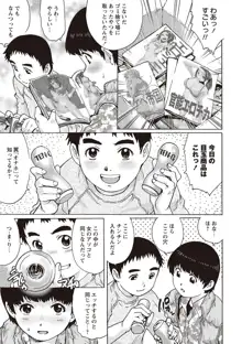 女子なら一度はヤリたい童貞少年!, 日本語