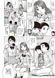 女子なら一度はヤリたい童貞少年!, 日本語