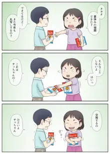 幼なじみが美男美女とは限らない。そんな二人の初体験。, 日本語