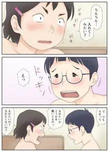 幼なじみが美男美女とは限らない。そんな二人の初体験。, 日本語