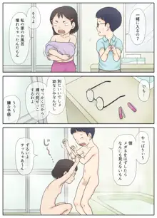 幼なじみが美男美女とは限らない。そんな二人の初体験。, 日本語