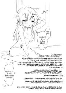 Illya to Motto Kimochiyoku Narou 이리야랑 더 기분 좋아지자, 한국어