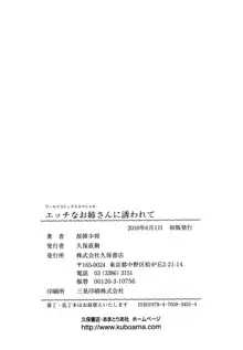 エッチなお姉さんに誘われて, 日本語