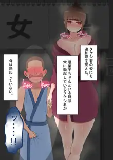 『彼女は狙われている』本編 タケシ～温泉デート～, 日本語