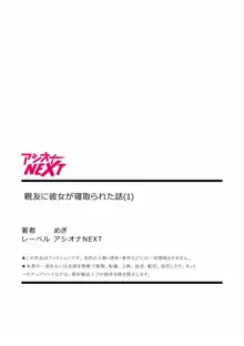 親友に彼女が寝取られた話 1, 日本語