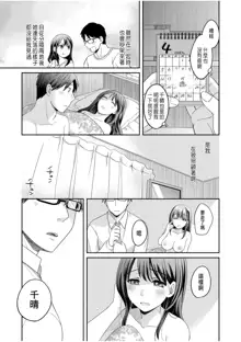 Shinyuu ni Kanojo ga Netorareta Hanashi 1, 中文