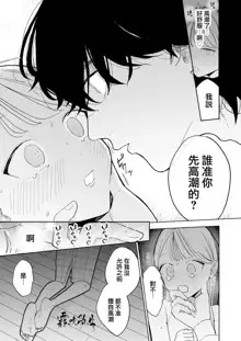 InCha Kareshi no Ryou-kun wa Watashi no Koto o Yorokobasetai | 超陰婺男良君想要討好女朋友, 中文