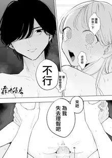 InCha Kareshi no Ryou-kun wa Watashi no Koto o Yorokobasetai | 超陰婺男良君想要討好女朋友, 中文