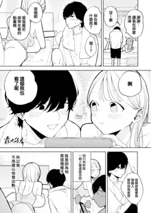 InCha Kareshi no Ryou-kun wa Watashi no Koto o Yorokobasetai | 超陰婺男良君想要討好女朋友, 中文