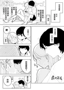 InCha Kareshi no Ryou-kun wa Watashi no Koto o Yorokobasetai | 超陰婺男良君想要討好女朋友, 中文