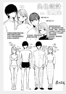 InCha Kareshi no Ryou-kun wa Watashi no Koto o Yorokobasetai | 超陰婺男良君想要討好女朋友, 中文