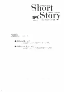 Short Story, 日本語