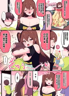 Zuikaku Onee-chan Relative Series…, 中文