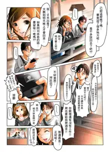 Hitozuma no Motokano to Guuzen Deatte Otomari Sex shichatta Ken. | 與已為人妻的前女友偶然相遇在外過夜SEX的那些故事。, 中文