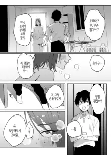 Kaa-san ga Tomodachi to Sex Shiteita Ken | 엄마가 친구와 섹스하고 있던 건, 한국어