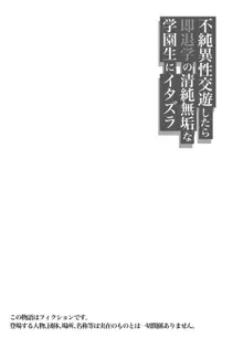 不純異性交遊したら即退学の清純無垢な学園生にイタズラ～電車痴○編～, 日本語