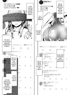 Futa Musume no Off-Pako Bibouroku | 후타나리 소녀의 오프 섹스 비망록, 한국어