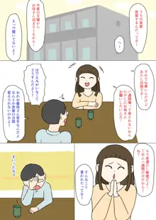 義母はウブ, 日本語