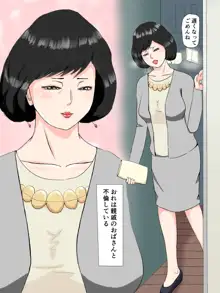 四十路不倫妻百合子, 日本語