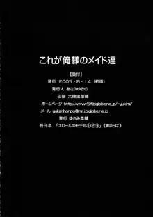 これが俺様のメイド達, 日本語