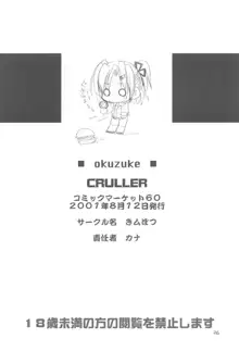 CRULLER 2, 日本語