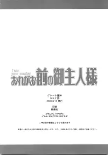 おれがお前の御主人様, 日本語