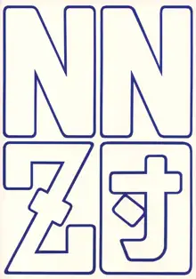 おれがお前の御主人様, 日本語