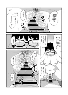 友達がTSして地味顔巨乳になった, 日本語