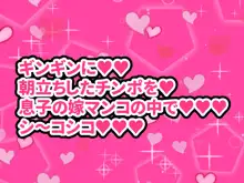 出張中に息子の嫁を催眠アプリでワシの女にしちゃった件, 日本語