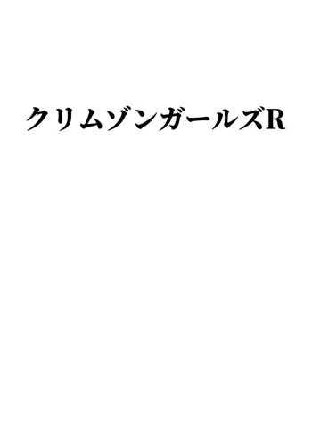 クリムゾンガールズR, 日本語