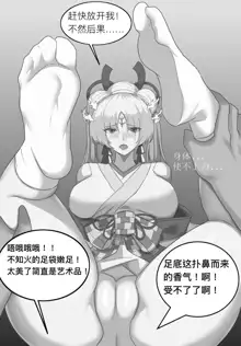 阴阳师美脚女子会, 中文