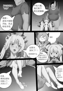 阴阳师美脚女子会, 中文