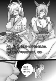 阴阳师美脚女子会, 中文