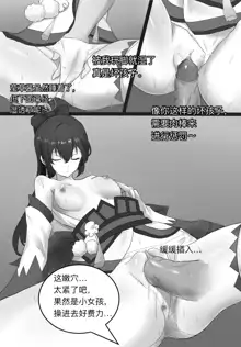 阴阳师美脚女子会, 中文