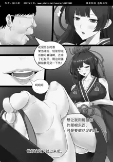 阴阳师美脚女子会, 中文