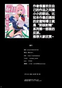 Inkaku Shasei 2 Lumianated Valkyrie | 阴核射精光照女武神～新人女英雄初次性感战～, 中文