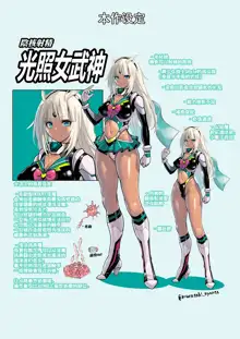 Inkaku Shasei 2 Lumianated Valkyrie | 阴核射精光照女武神～新人女英雄初次性感战～, 中文