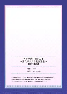 アソコ洗い屋さん! ～男女がサカる乱交温泉～ 6, 日本語