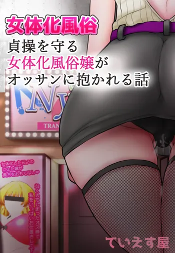 Feminization Brothel ~My Precious Virginity Ripped Away~, 日本語