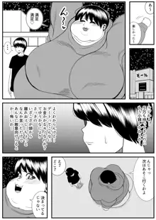 ずっと憧れていたお隣のお姉さんに10年ぶりに会ってみたらクソデブモンスターと化していた。, 日本語