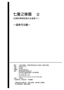 七夏の楽園1-5～田舎の学校で美少女ハーレム, 日本語