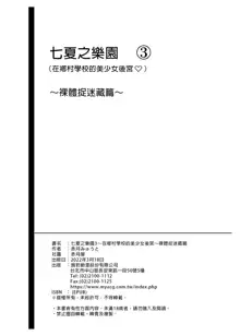 七夏の楽園1-5～田舎の学校で美少女ハーレム, 日本語