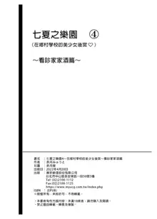 七夏の楽園1-5～田舎の学校で美少女ハーレム, 日本語